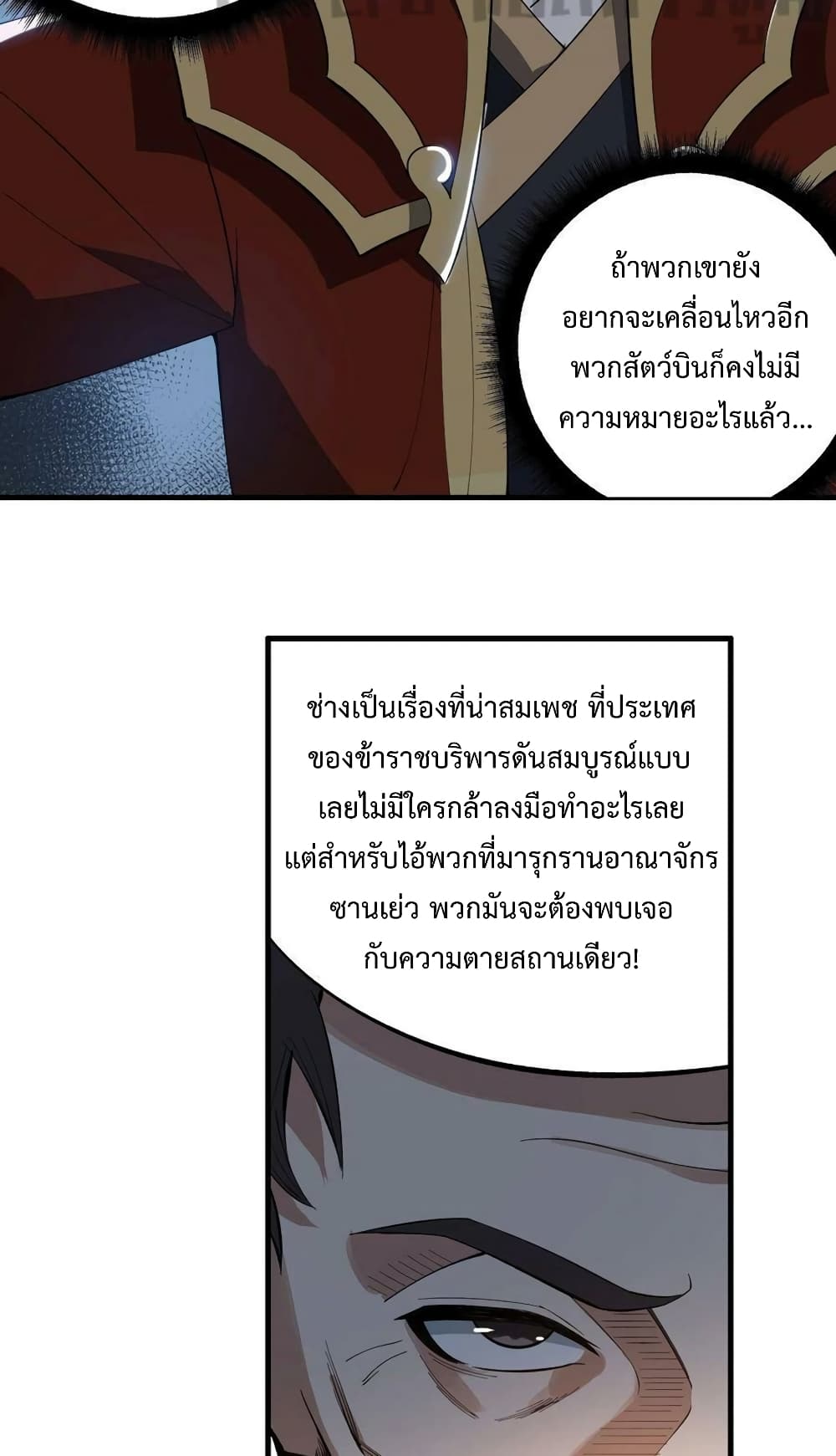 Super Warrior in Another World ทหารเซียนไปหาเมียที่ต่างโลก page 30