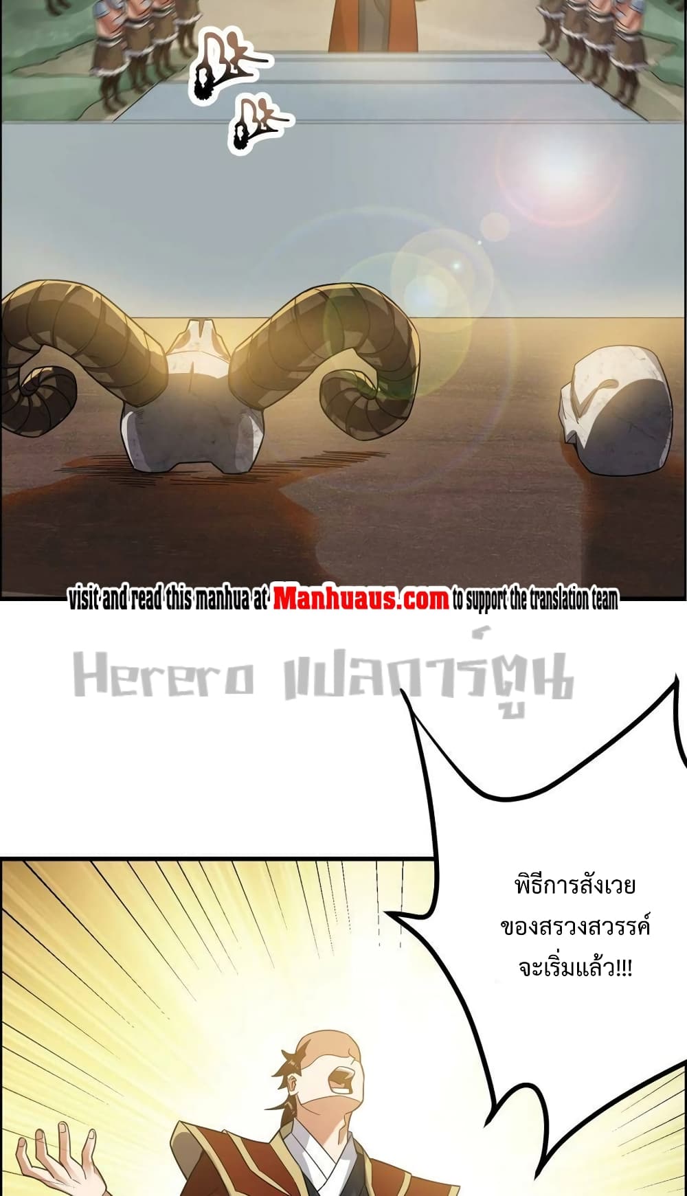 Super Warrior in Another World ทหารเซียนไปหาเมียที่ต่างโลก page 33