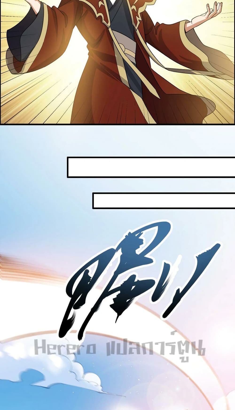 Super Warrior in Another World ทหารเซียนไปหาเมียที่ต่างโลก page 34