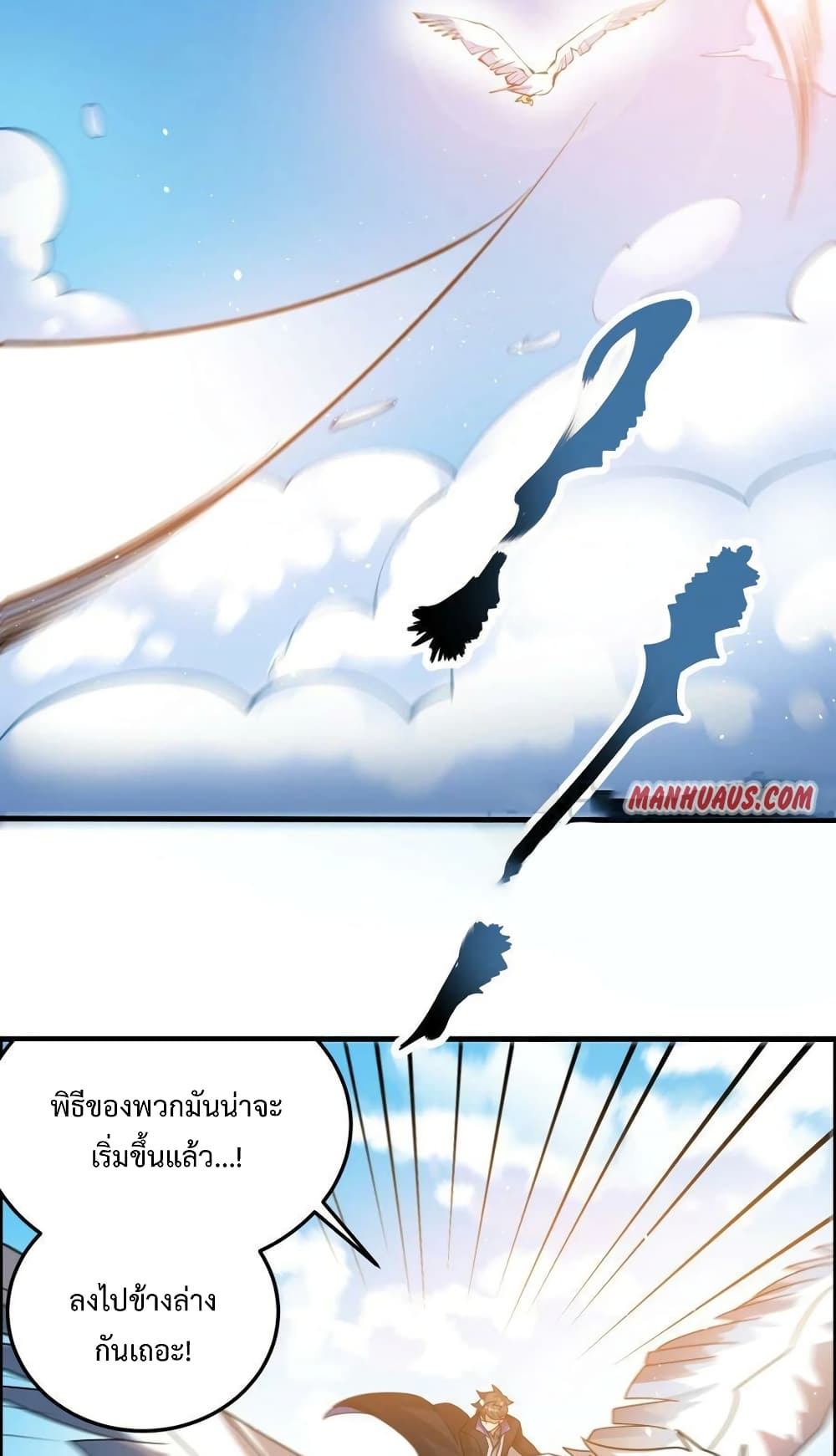 Super Warrior in Another World ทหารเซียนไปหาเมียที่ต่างโลก page 35