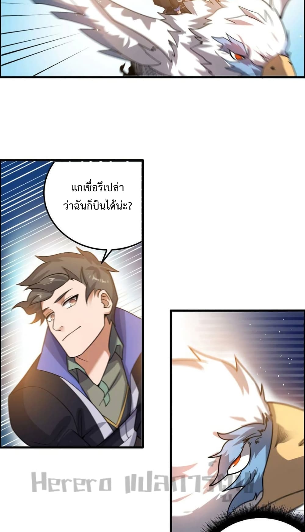 Super Warrior in Another World ทหารเซียนไปหาเมียที่ต่างโลก page 36