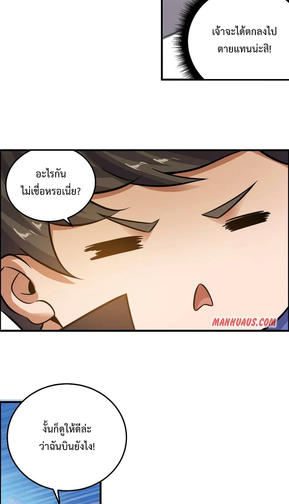 Super Warrior in Another World ทหารเซียนไปหาเมียที่ต่างโลก page 37