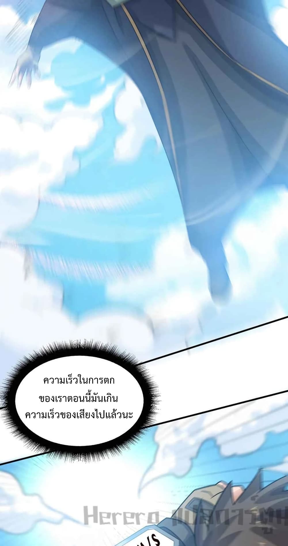 Super Warrior in Another World ทหารเซียนไปหาเมียที่ต่างโลก page 3