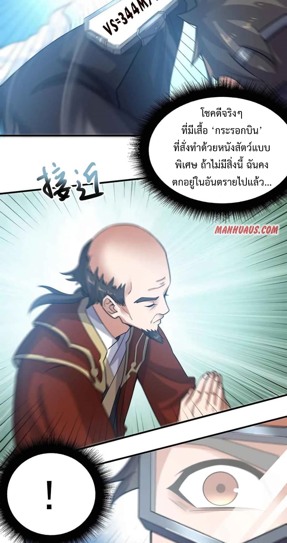Super Warrior in Another World ทหารเซียนไปหาเมียที่ต่างโลก page 4