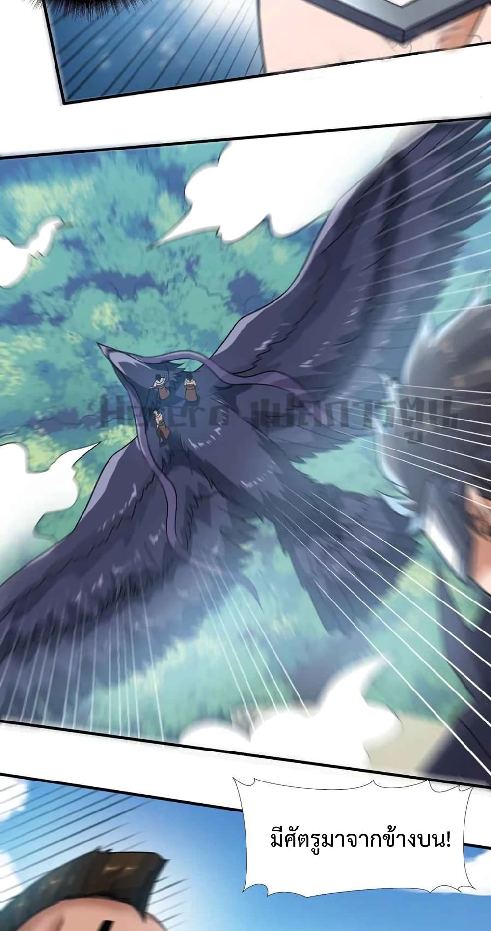 Super Warrior in Another World ทหารเซียนไปหาเมียที่ต่างโลก page 5