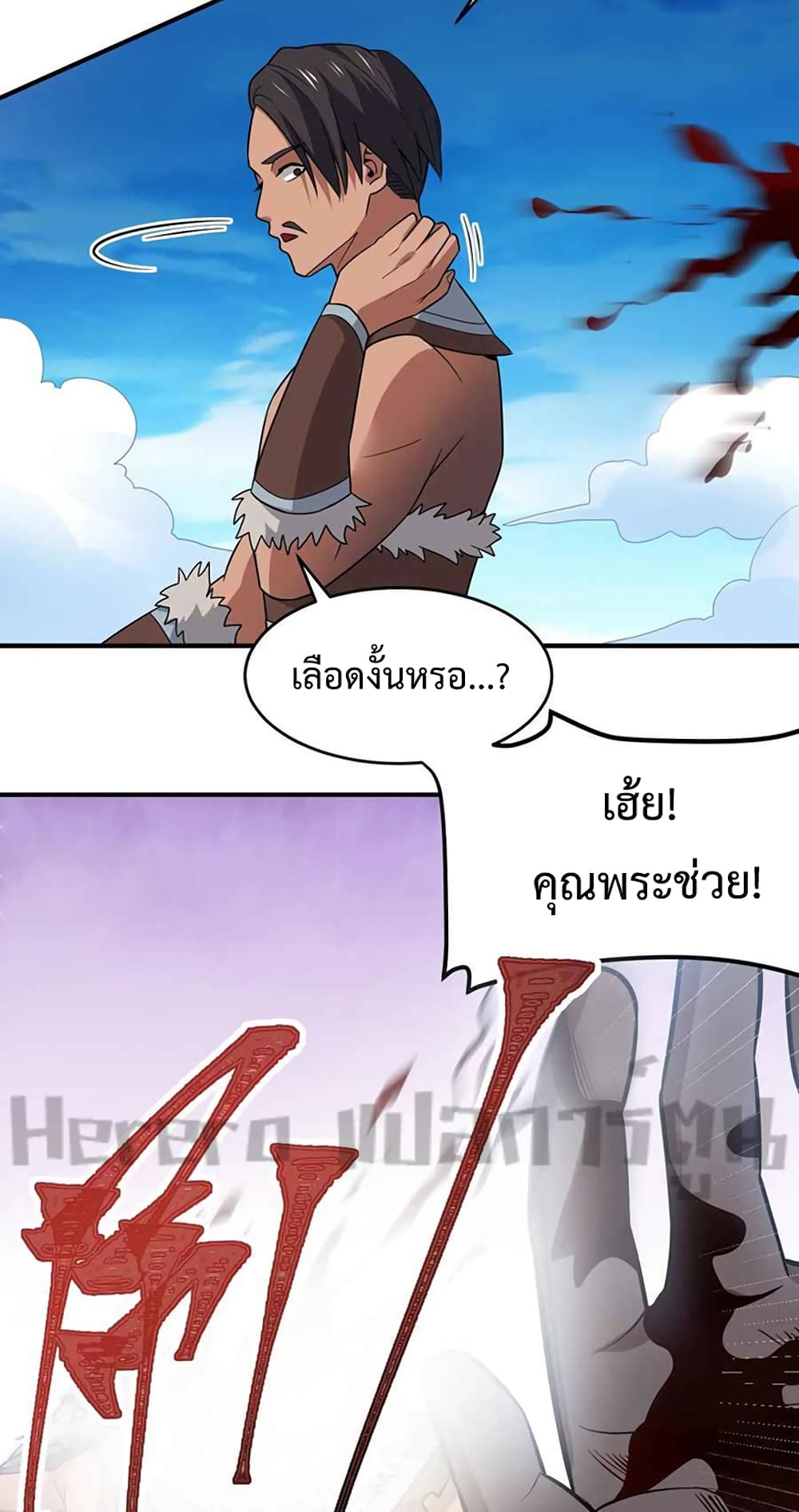 Super Warrior in Another World ทหารเซียนไปหาเมียที่ต่างโลก page 10