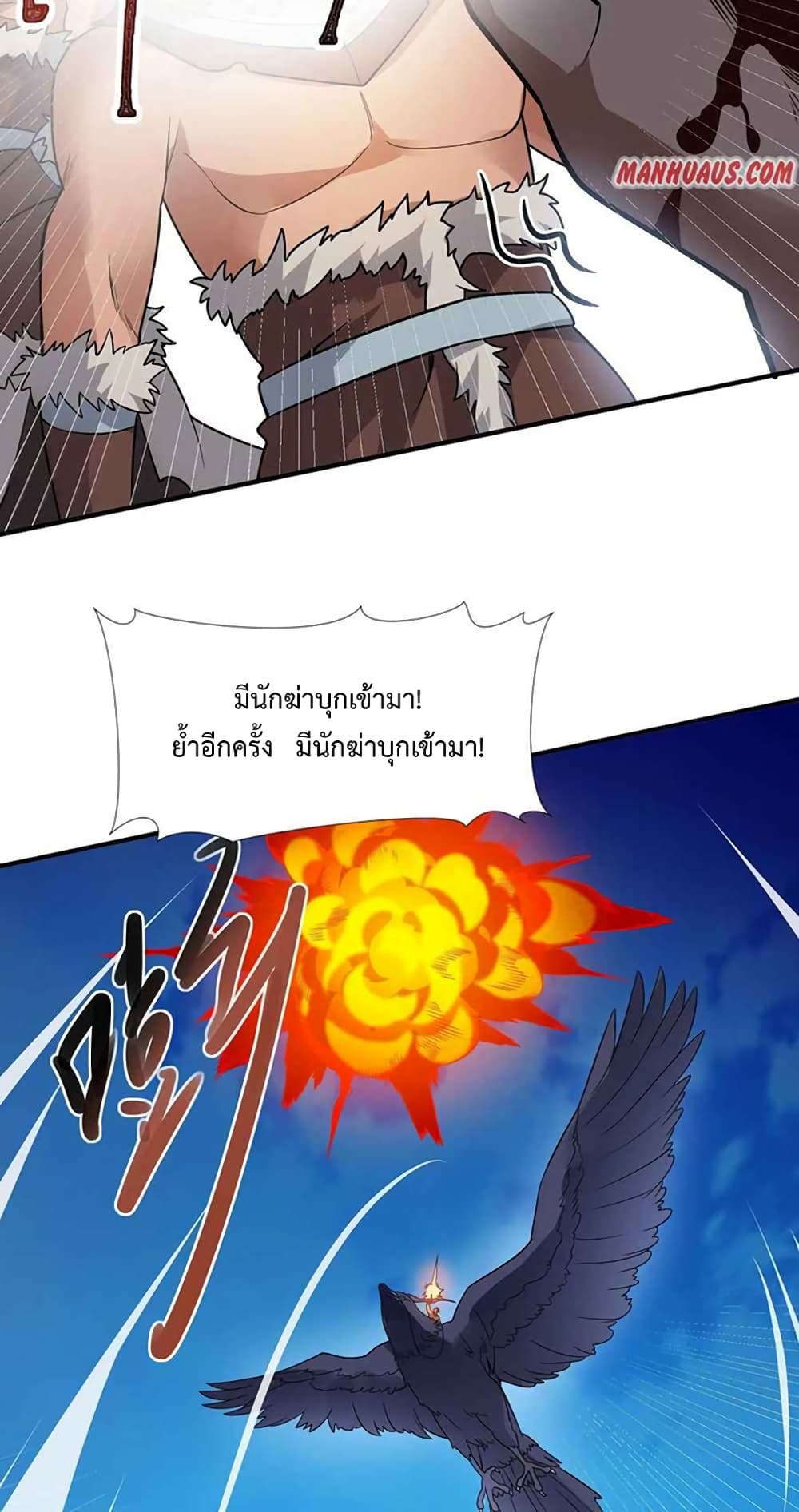 Super Warrior in Another World ทหารเซียนไปหาเมียที่ต่างโลก page 11