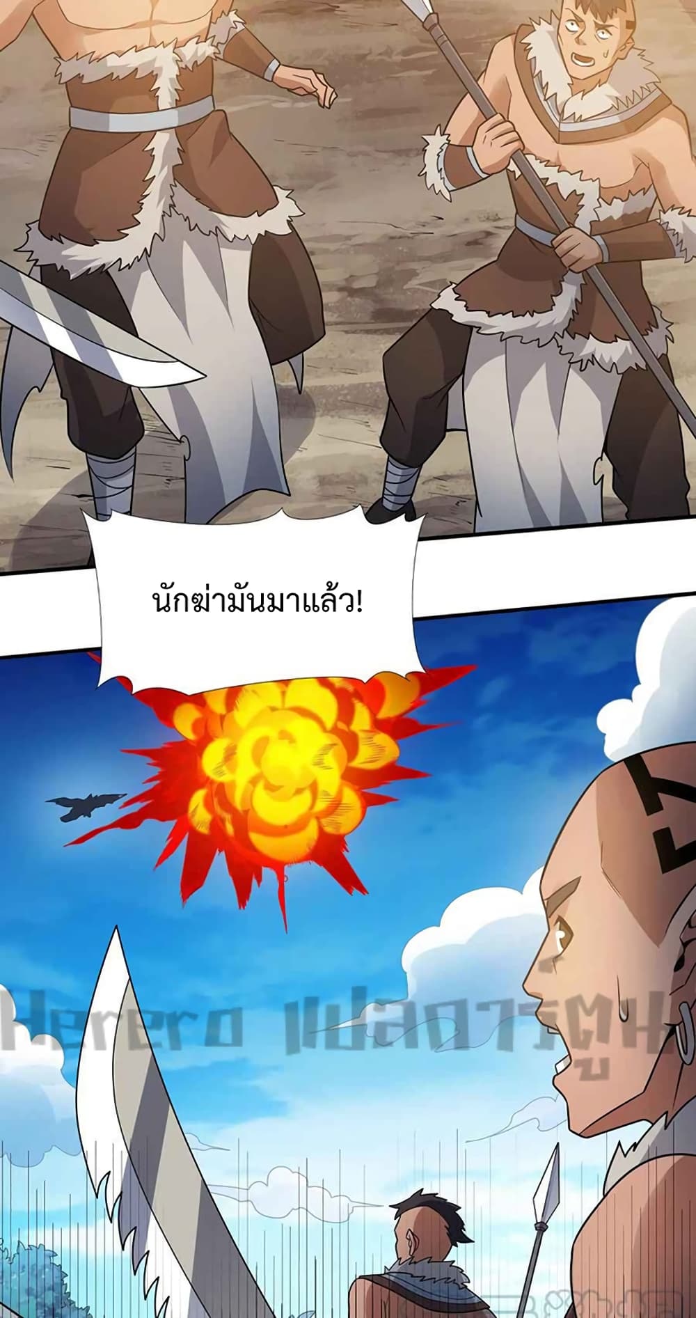 Super Warrior in Another World ทหารเซียนไปหาเมียที่ต่างโลก page 13