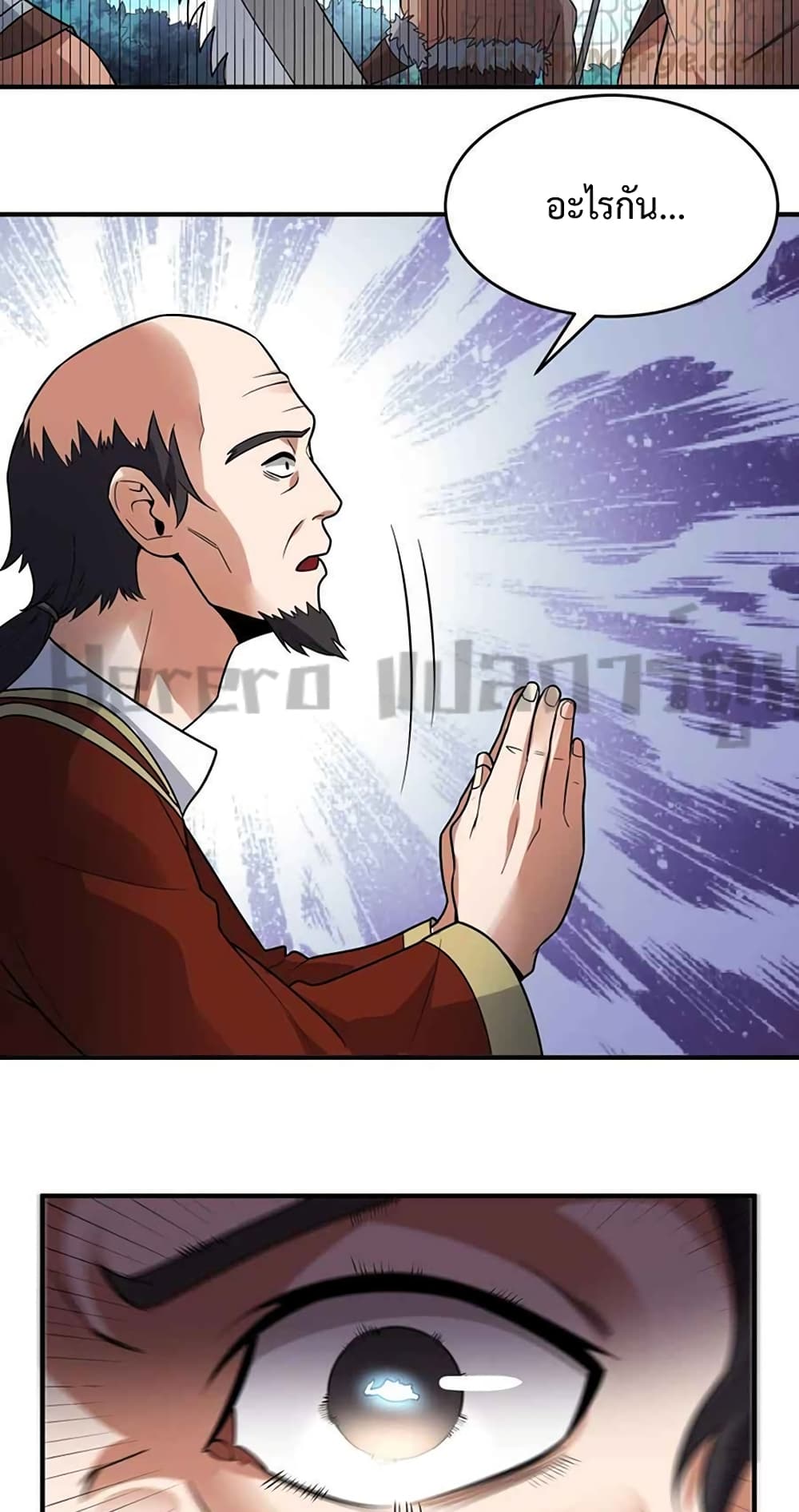 Super Warrior in Another World ทหารเซียนไปหาเมียที่ต่างโลก page 14