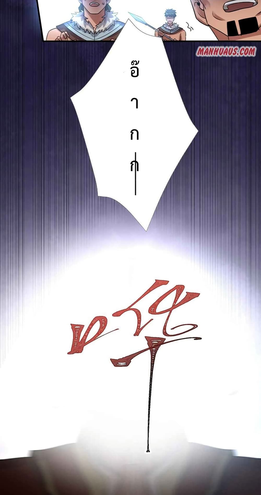 Super Warrior in Another World ทหารเซียนไปหาเมียที่ต่างโลก page 18