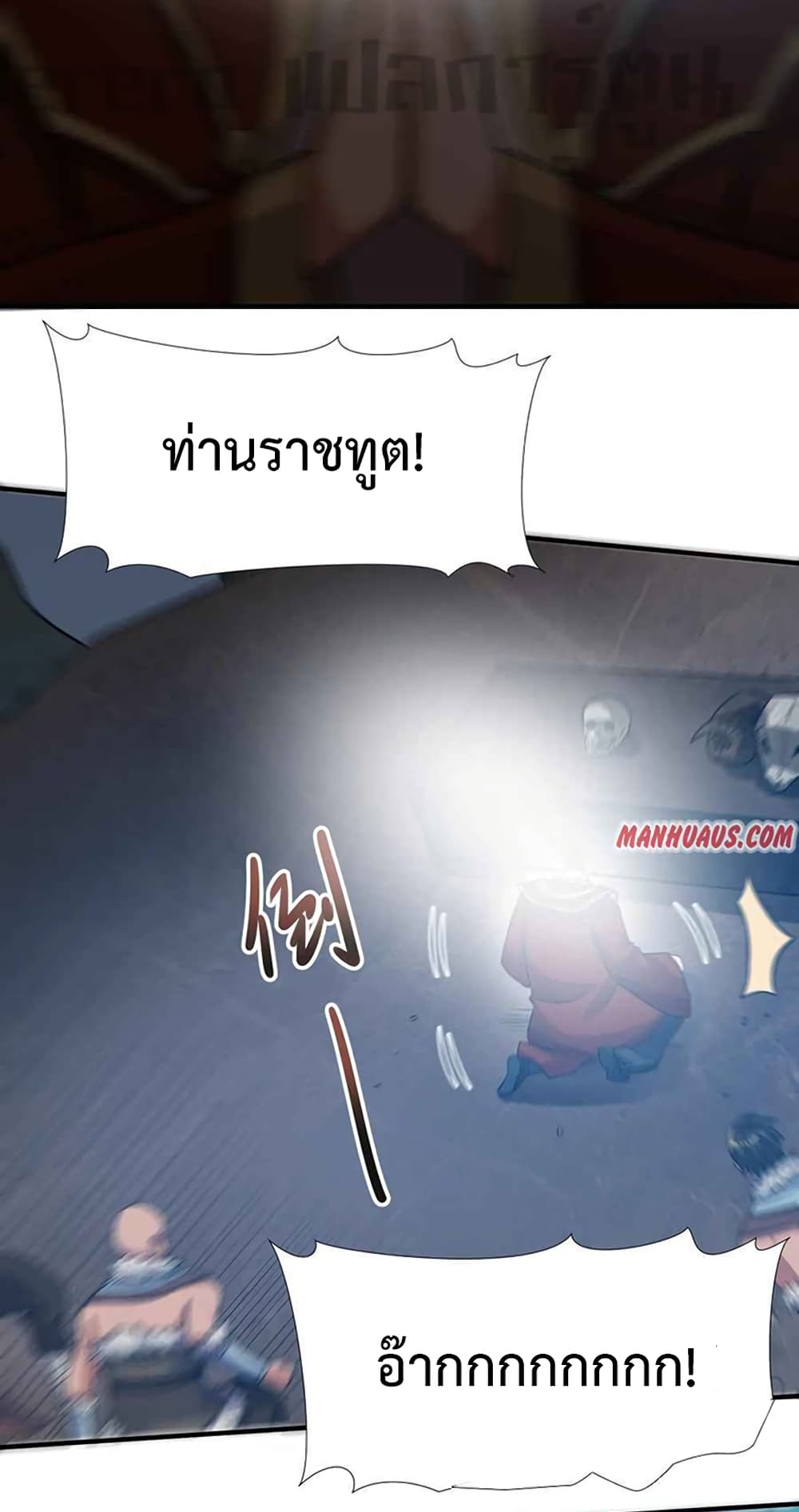 Super Warrior in Another World ทหารเซียนไปหาเมียที่ต่างโลก page 19