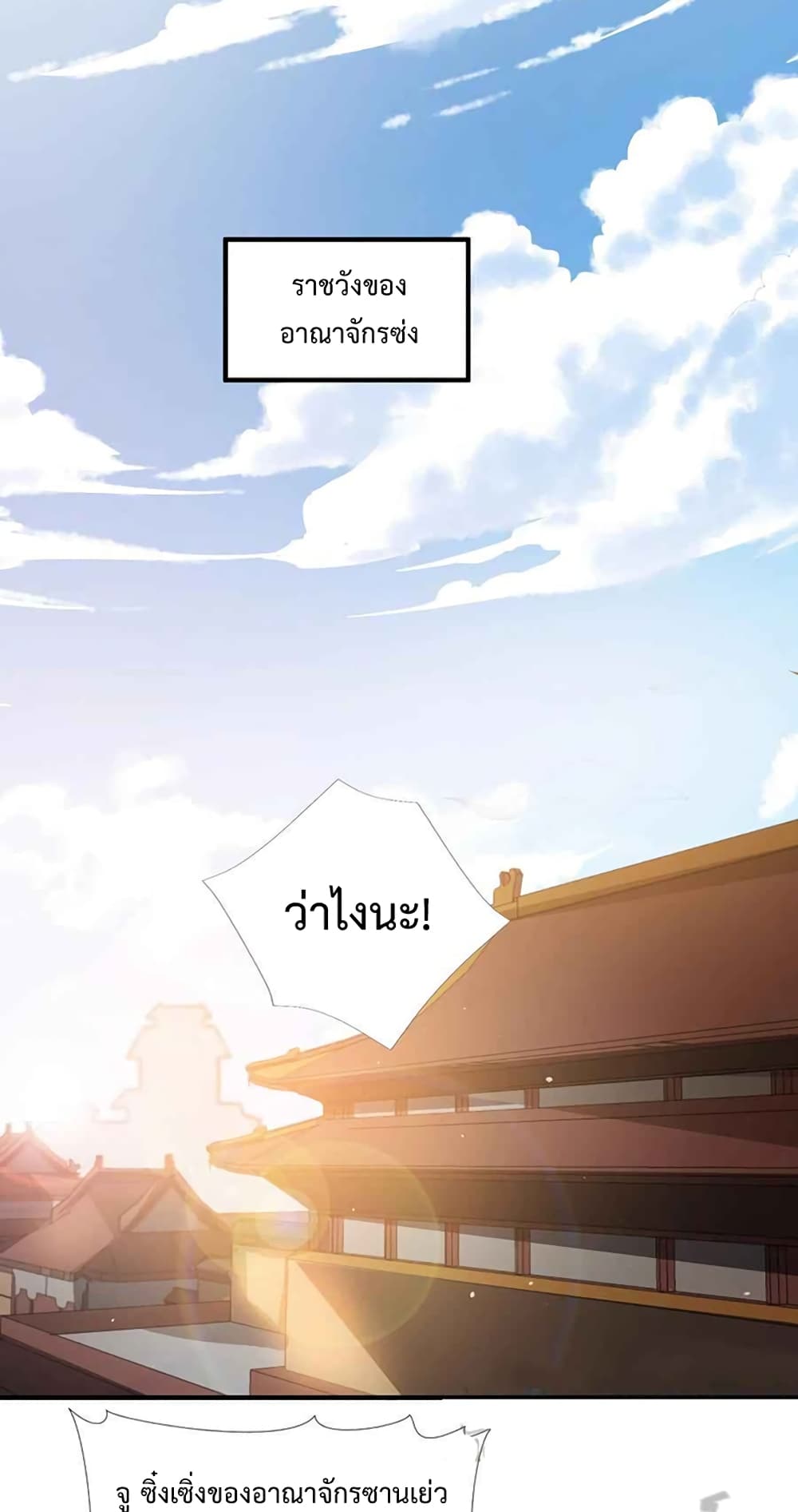 Super Warrior in Another World ทหารเซียนไปหาเมียที่ต่างโลก page 24