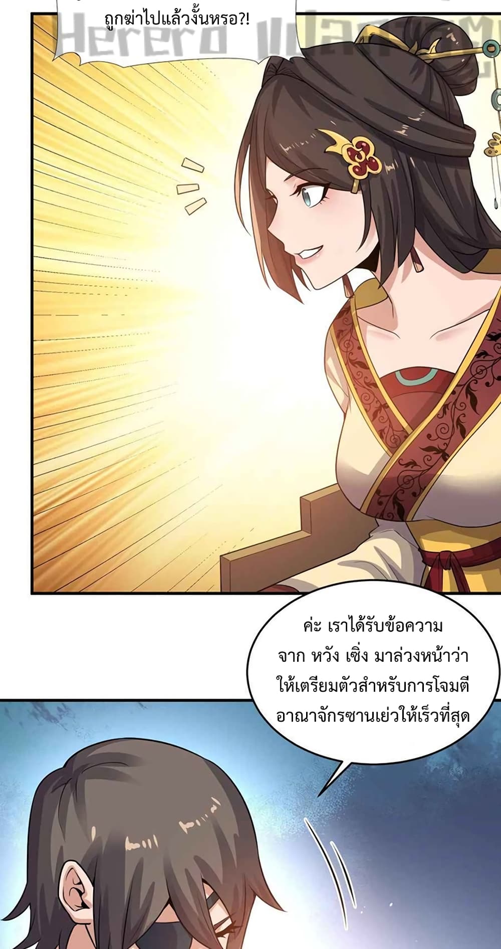 Super Warrior in Another World ทหารเซียนไปหาเมียที่ต่างโลก page 25