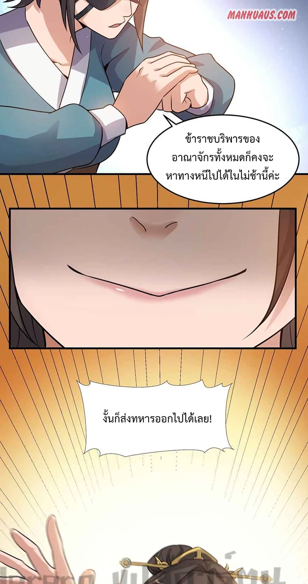 Super Warrior in Another World ทหารเซียนไปหาเมียที่ต่างโลก page 26