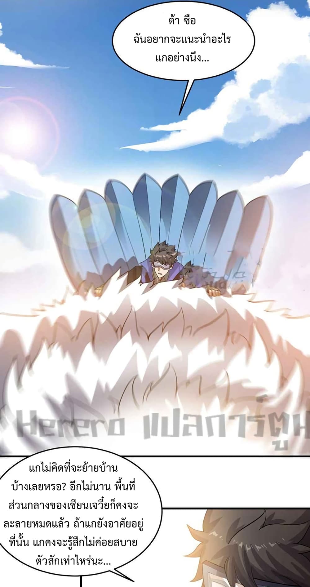 Super Warrior in Another World ทหารเซียนไปหาเมียที่ต่างโลก page 30
