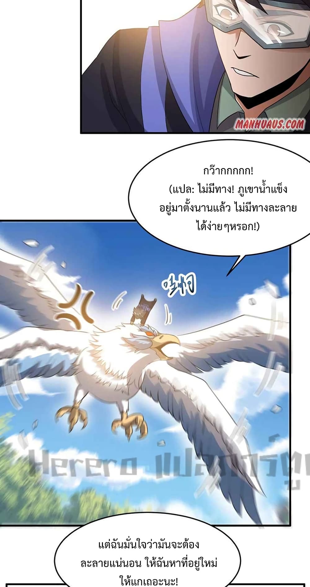 Super Warrior in Another World ทหารเซียนไปหาเมียที่ต่างโลก page 31