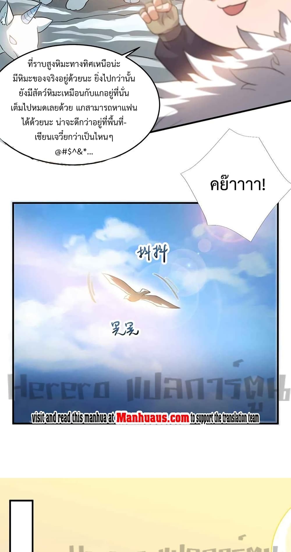 Super Warrior in Another World ทหารเซียนไปหาเมียที่ต่างโลก page 33