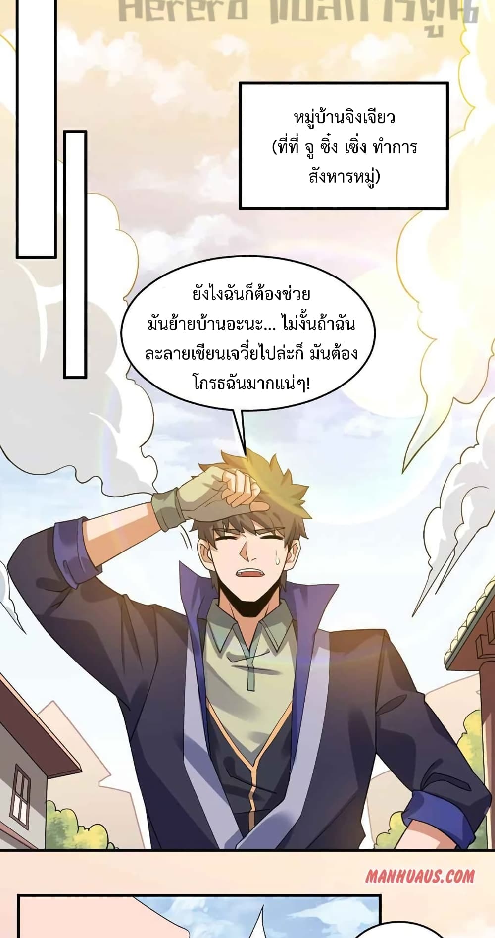 Super Warrior in Another World ทหารเซียนไปหาเมียที่ต่างโลก page 34