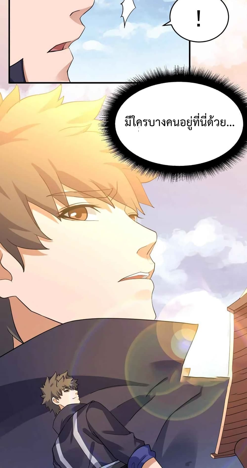 Super Warrior in Another World ทหารเซียนไปหาเมียที่ต่างโลก page 35