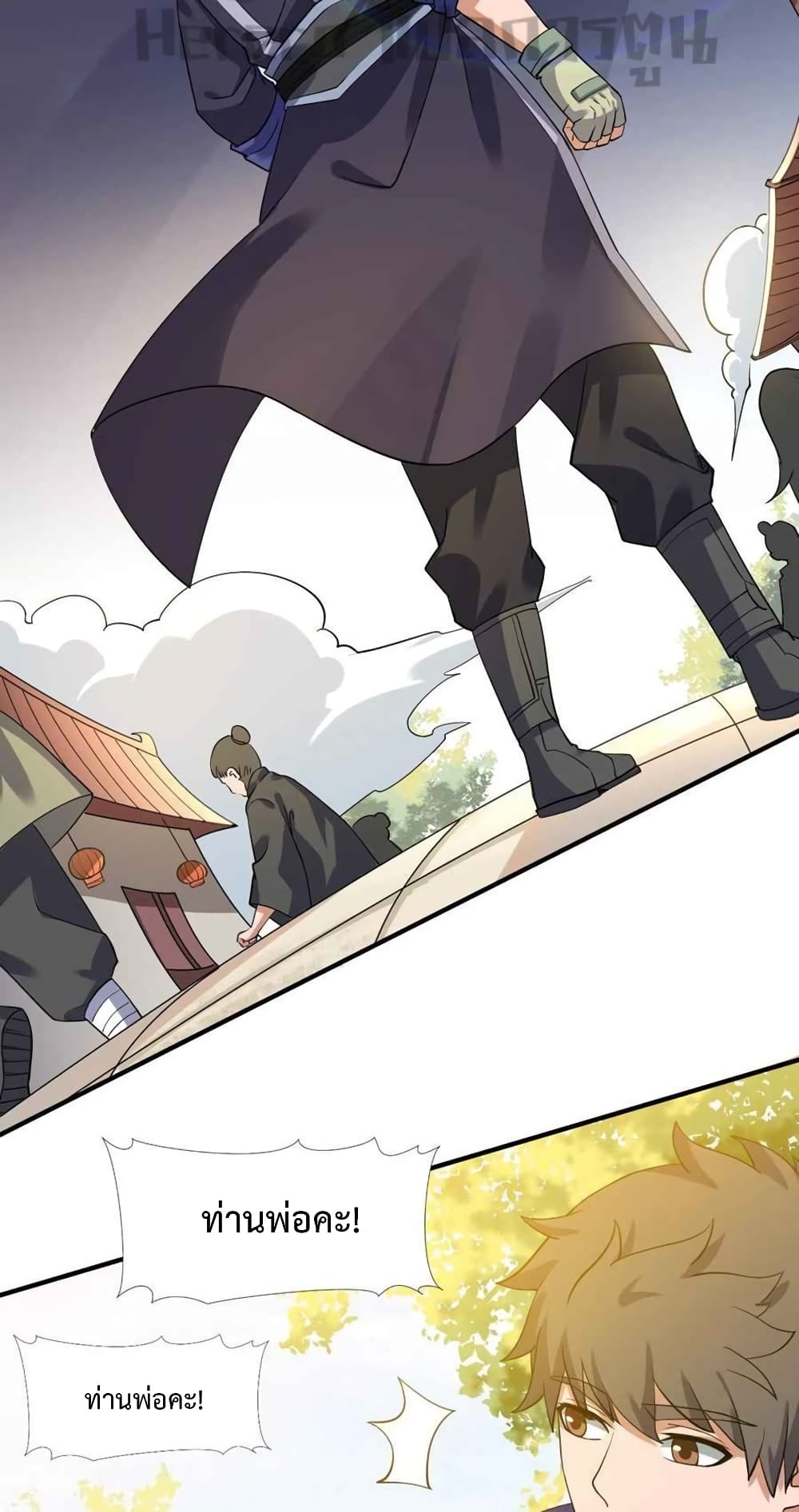 Super Warrior in Another World ทหารเซียนไปหาเมียที่ต่างโลก page 36