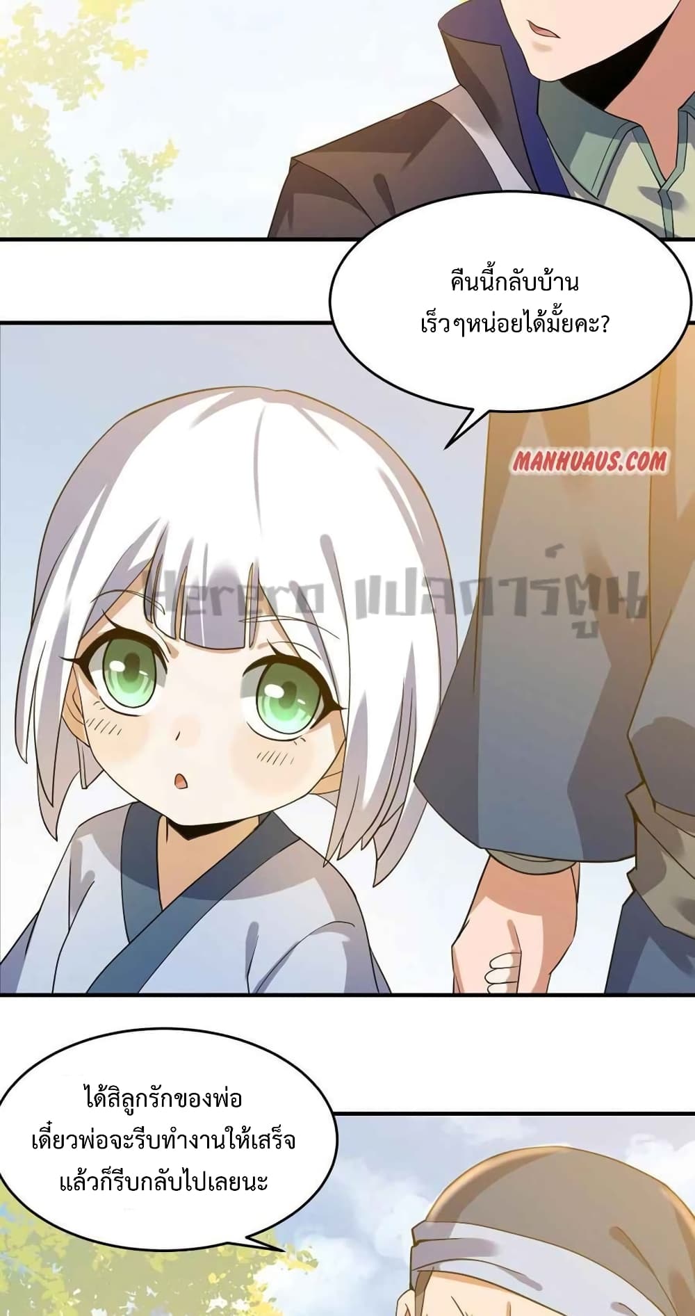 Super Warrior in Another World ทหารเซียนไปหาเมียที่ต่างโลก page 37