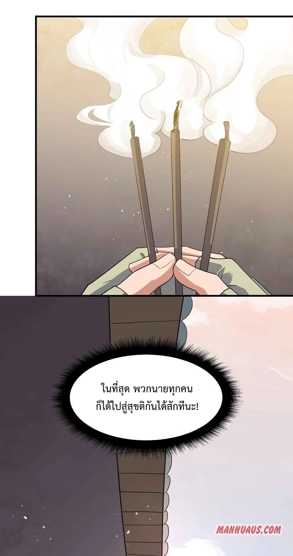Super Warrior in Another World ทหารเซียนไปหาเมียที่ต่างโลก page 40