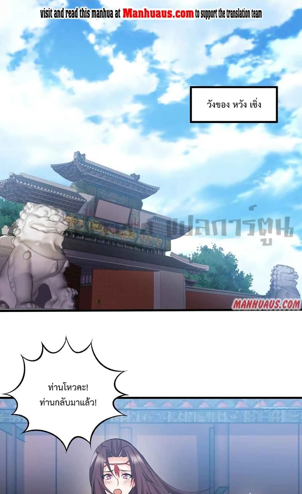 Super Warrior in Another World ทหารเซียนไปหาเมียที่ต่างโลก page 2