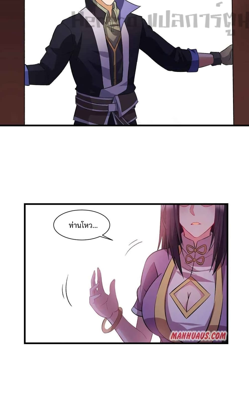 Super Warrior in Another World ทหารเซียนไปหาเมียที่ต่างโลก page 4
