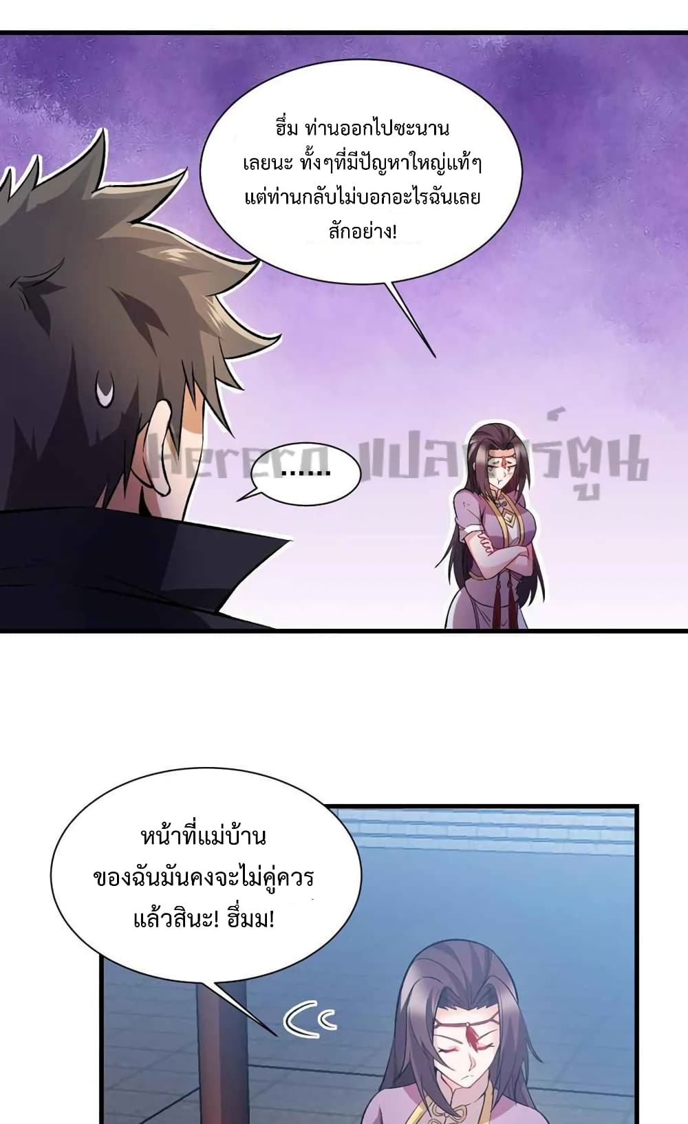 Super Warrior in Another World ทหารเซียนไปหาเมียที่ต่างโลก page 5
