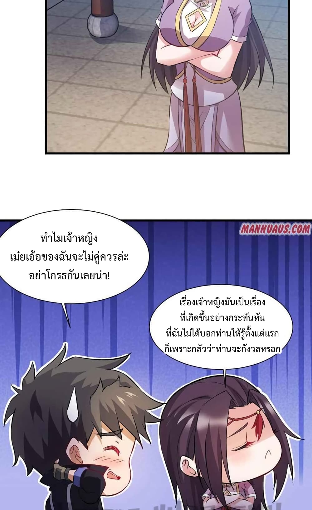 Super Warrior in Another World ทหารเซียนไปหาเมียที่ต่างโลก page 6