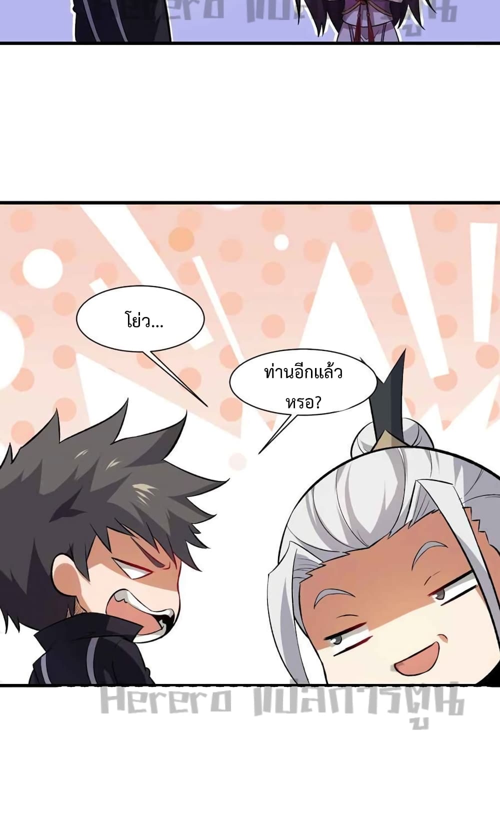 Super Warrior in Another World ทหารเซียนไปหาเมียที่ต่างโลก page 7