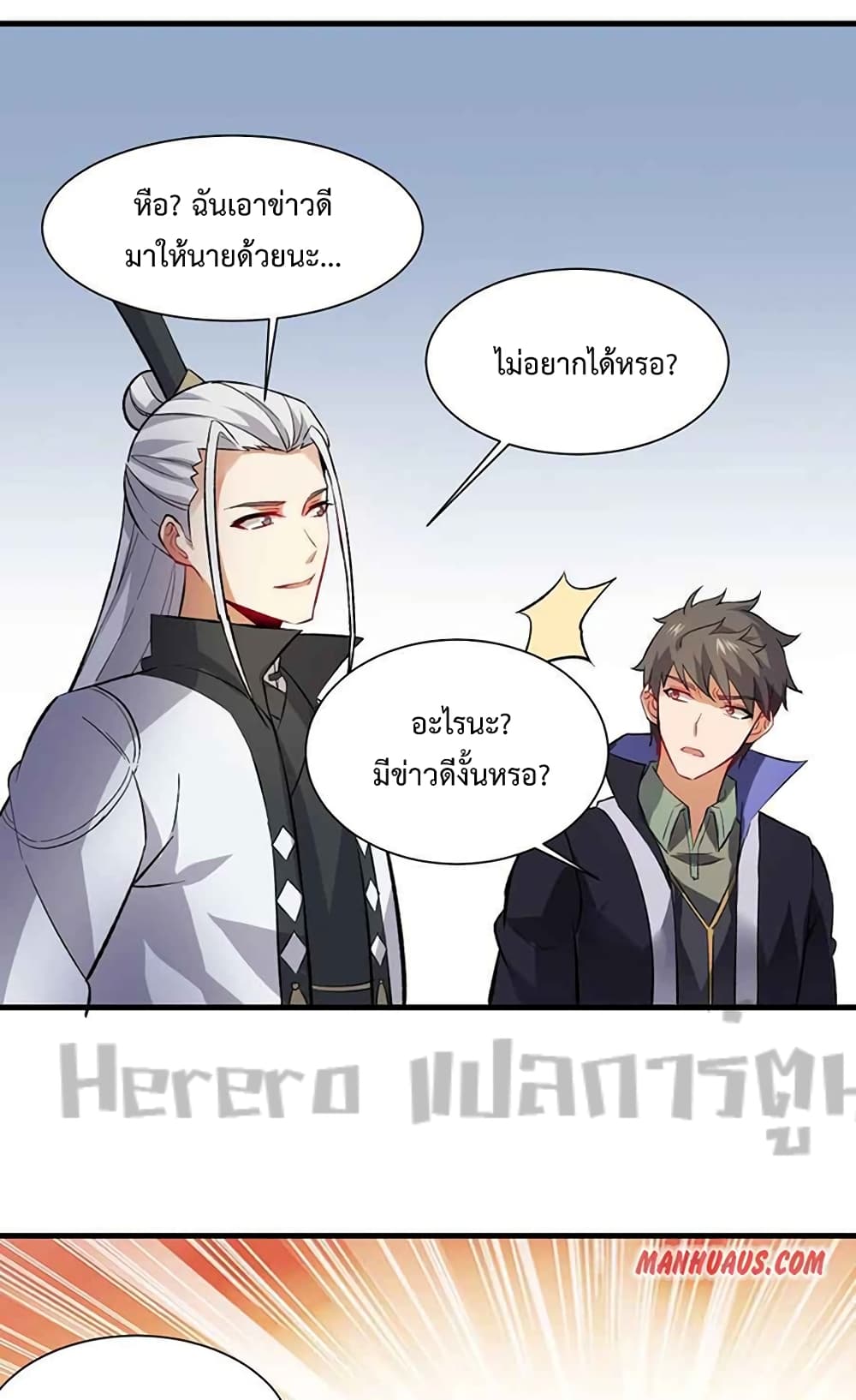 Super Warrior in Another World ทหารเซียนไปหาเมียที่ต่างโลก page 8