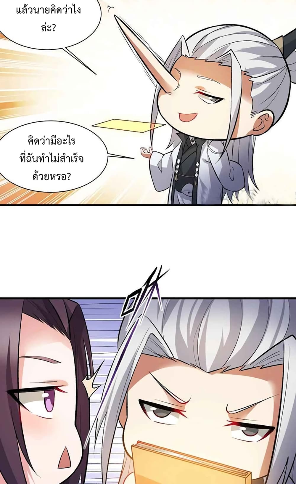 Super Warrior in Another World ทหารเซียนไปหาเมียที่ต่างโลก page 9