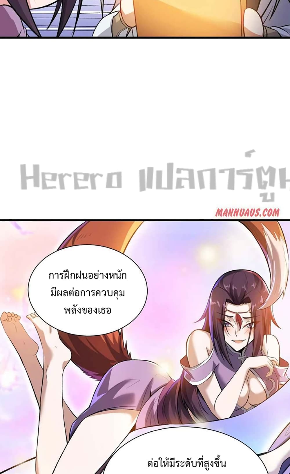 Super Warrior in Another World ทหารเซียนไปหาเมียที่ต่างโลก page 10