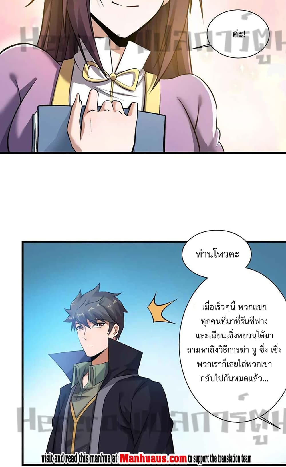 Super Warrior in Another World ทหารเซียนไปหาเมียที่ต่างโลก page 13