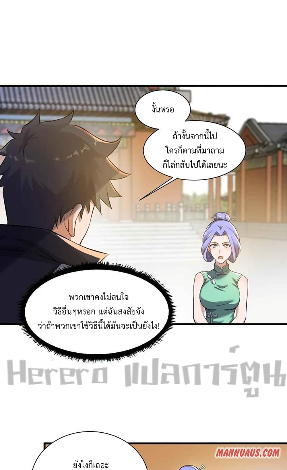 Super Warrior in Another World ทหารเซียนไปหาเมียที่ต่างโลก page 14