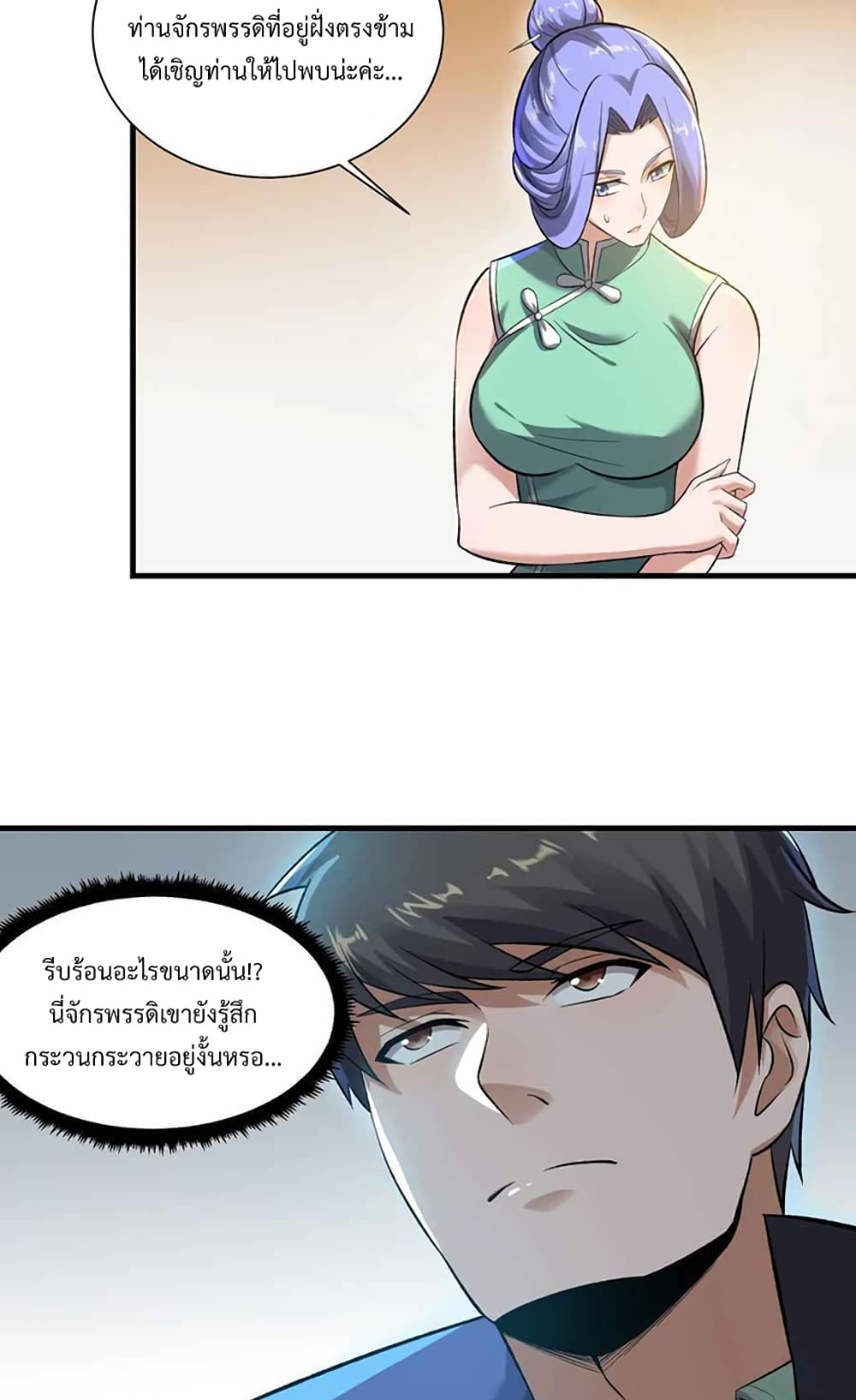 Super Warrior in Another World ทหารเซียนไปหาเมียที่ต่างโลก page 15