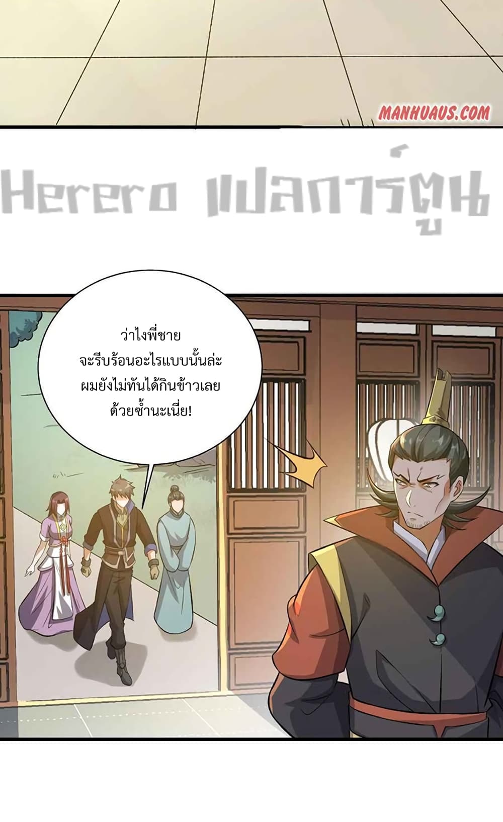 Super Warrior in Another World ทหารเซียนไปหาเมียที่ต่างโลก page 17