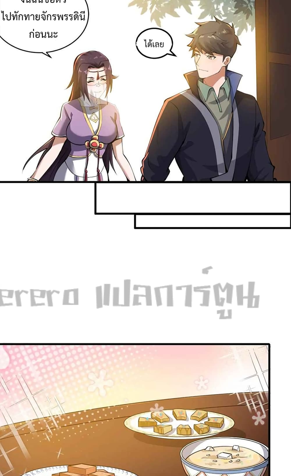 Super Warrior in Another World ทหารเซียนไปหาเมียที่ต่างโลก page 19