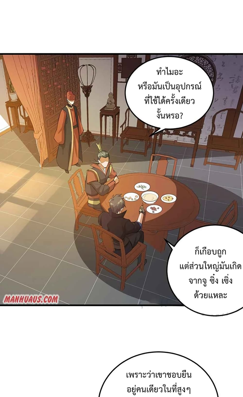 Super Warrior in Another World ทหารเซียนไปหาเมียที่ต่างโลก page 21