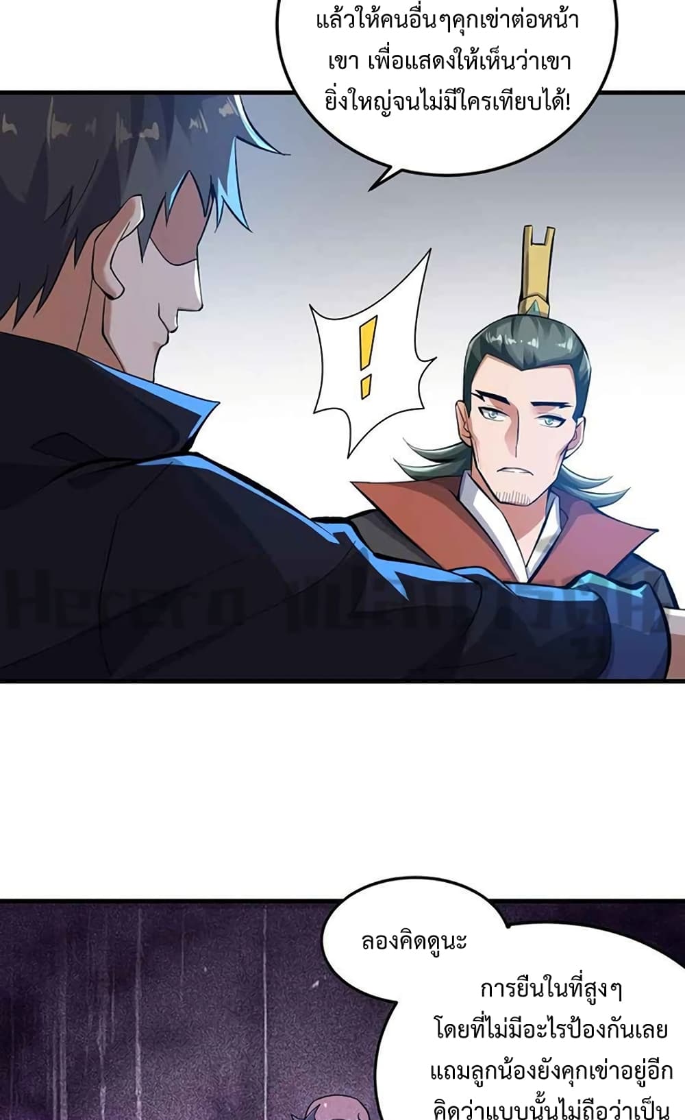 Super Warrior in Another World ทหารเซียนไปหาเมียที่ต่างโลก page 22