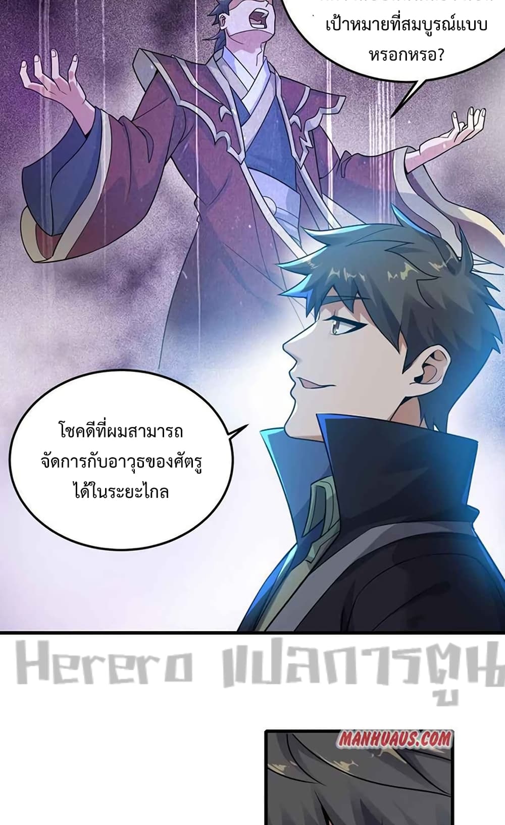 Super Warrior in Another World ทหารเซียนไปหาเมียที่ต่างโลก page 23