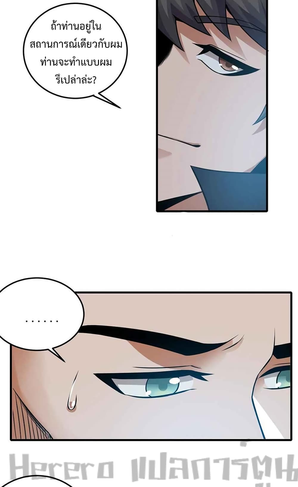 Super Warrior in Another World ทหารเซียนไปหาเมียที่ต่างโลก page 24