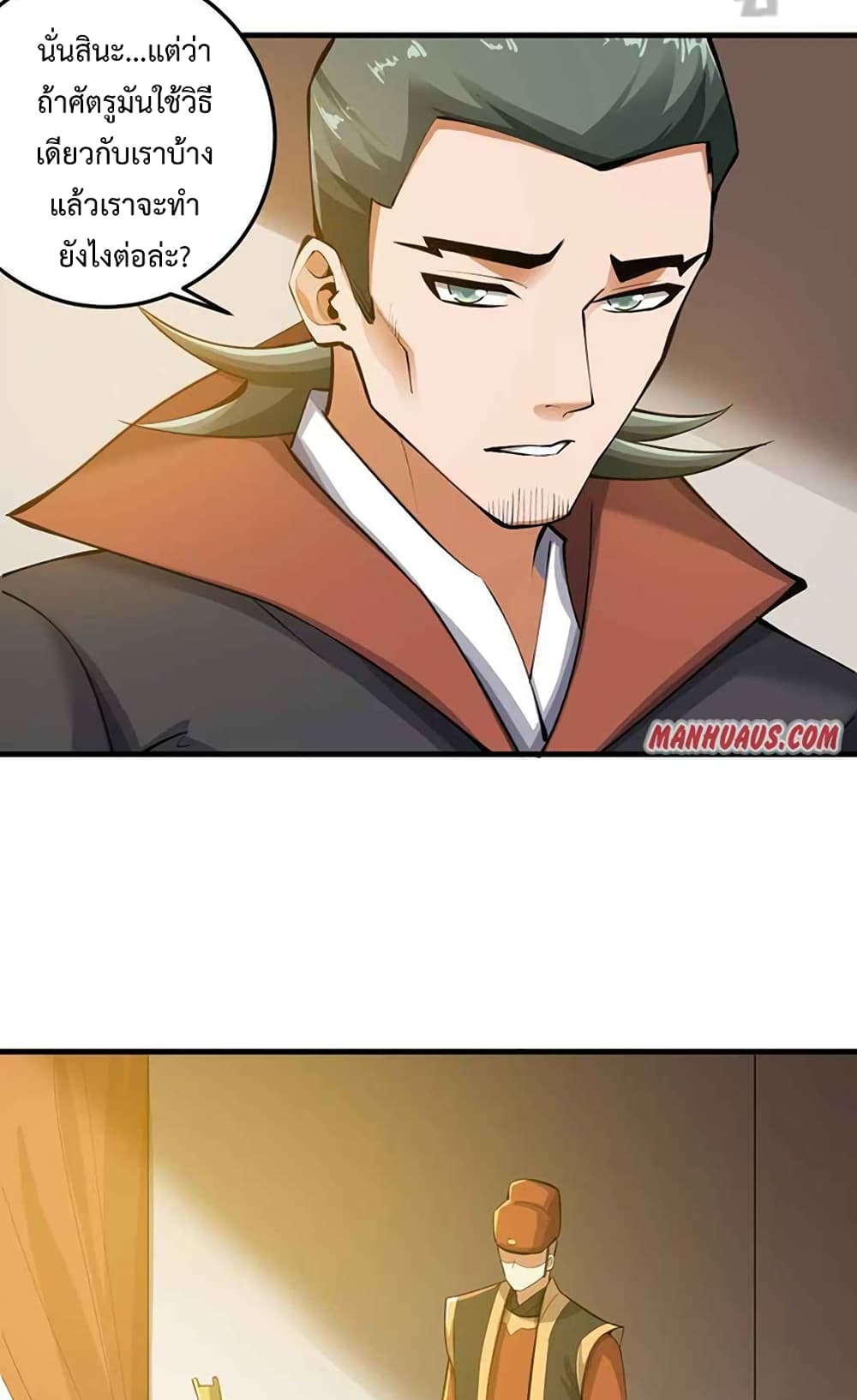 Super Warrior in Another World ทหารเซียนไปหาเมียที่ต่างโลก page 25