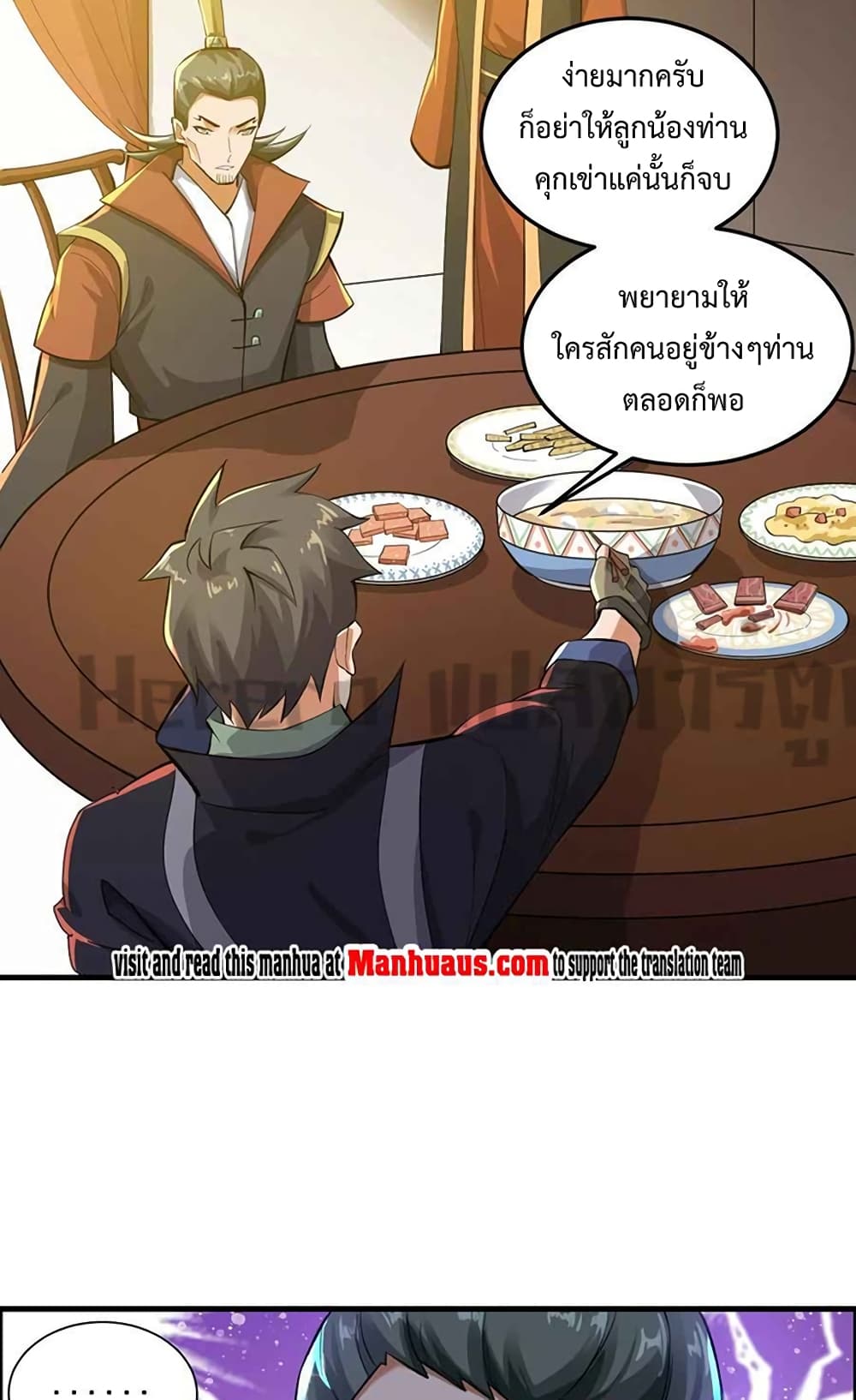 Super Warrior in Another World ทหารเซียนไปหาเมียที่ต่างโลก page 26