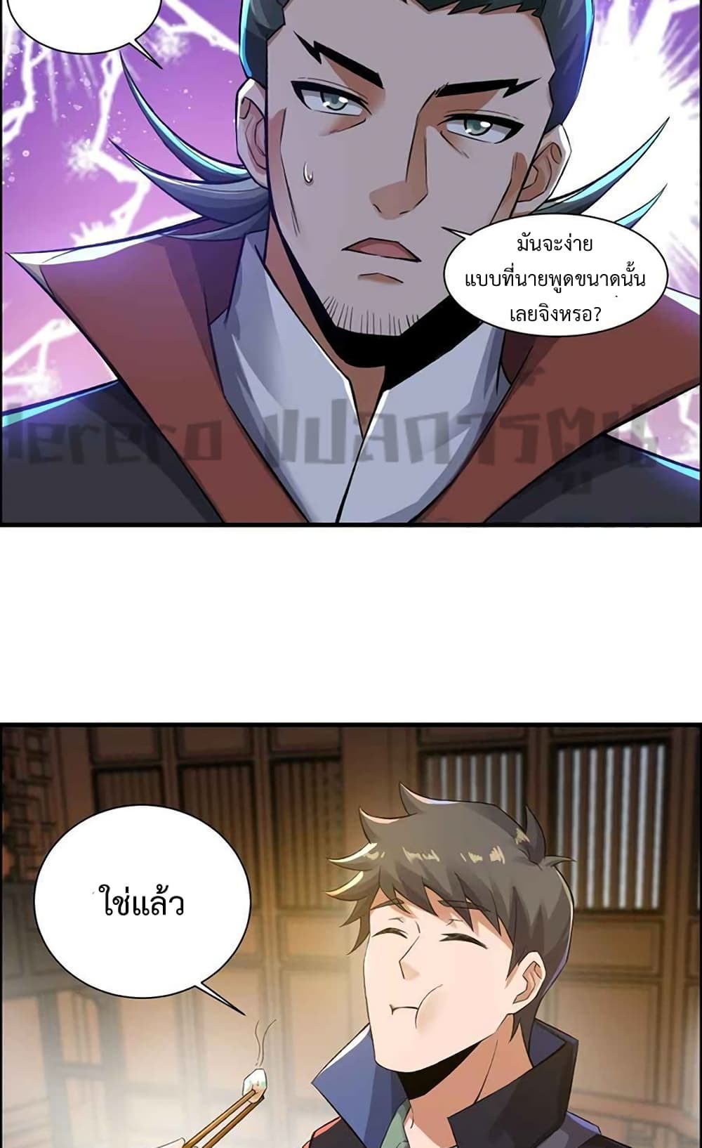 Super Warrior in Another World ทหารเซียนไปหาเมียที่ต่างโลก page 27