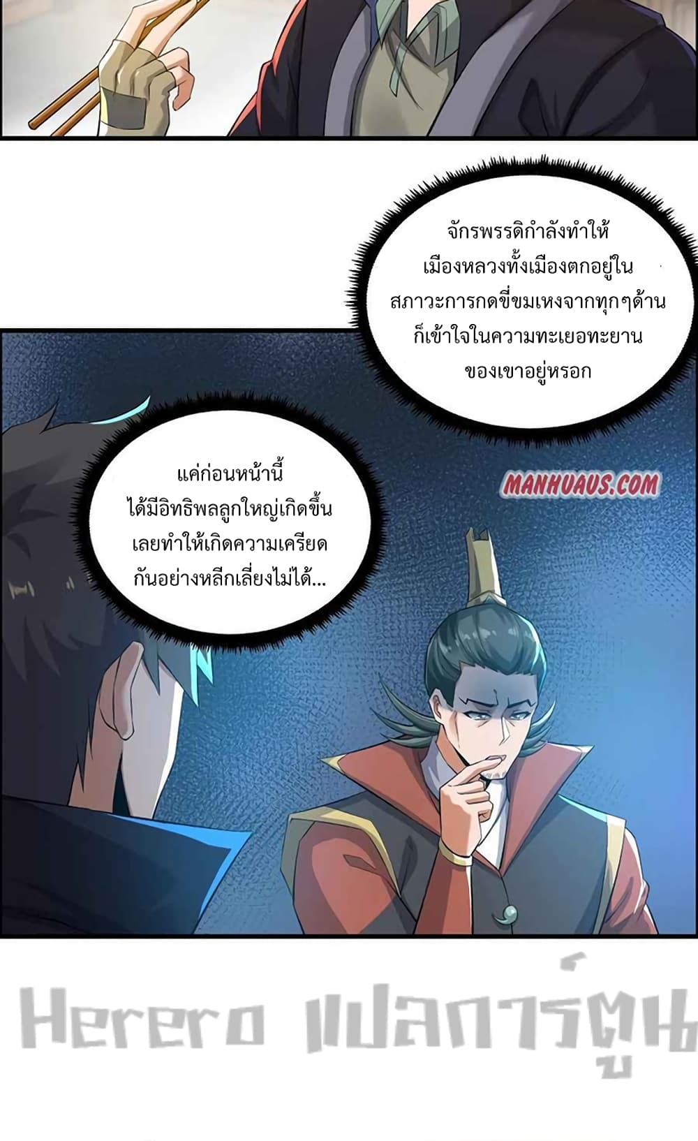 Super Warrior in Another World ทหารเซียนไปหาเมียที่ต่างโลก page 28