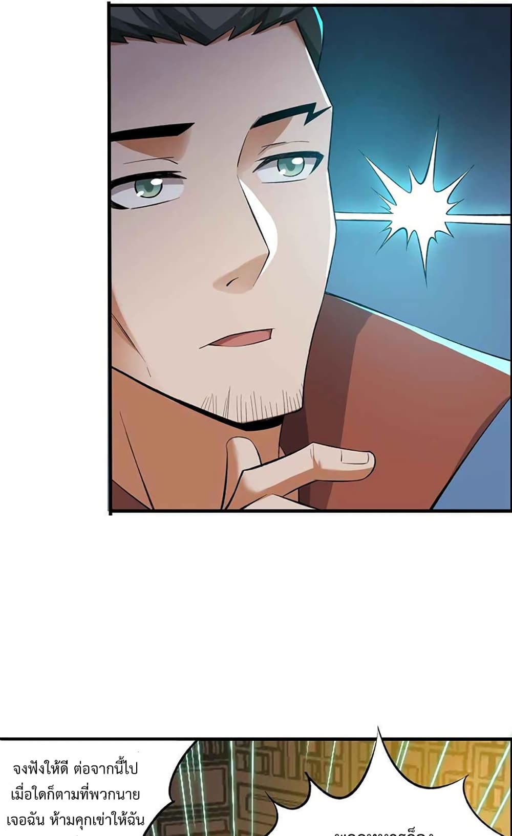 Super Warrior in Another World ทหารเซียนไปหาเมียที่ต่างโลก page 29