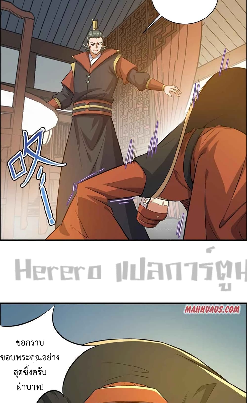 Super Warrior in Another World ทหารเซียนไปหาเมียที่ต่างโลก page 32