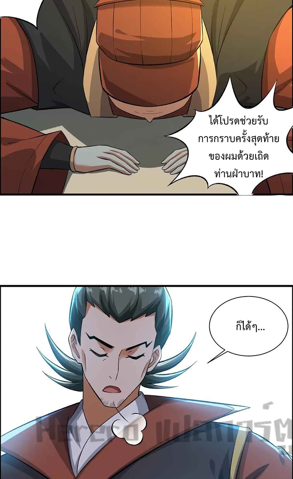 Super Warrior in Another World ทหารเซียนไปหาเมียที่ต่างโลก page 33
